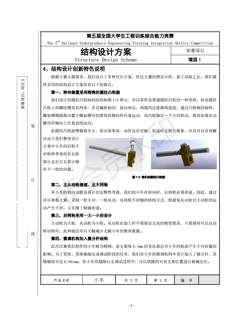s形 轨迹无碳小车图 无碳小车 机械设计参考资料设计素材